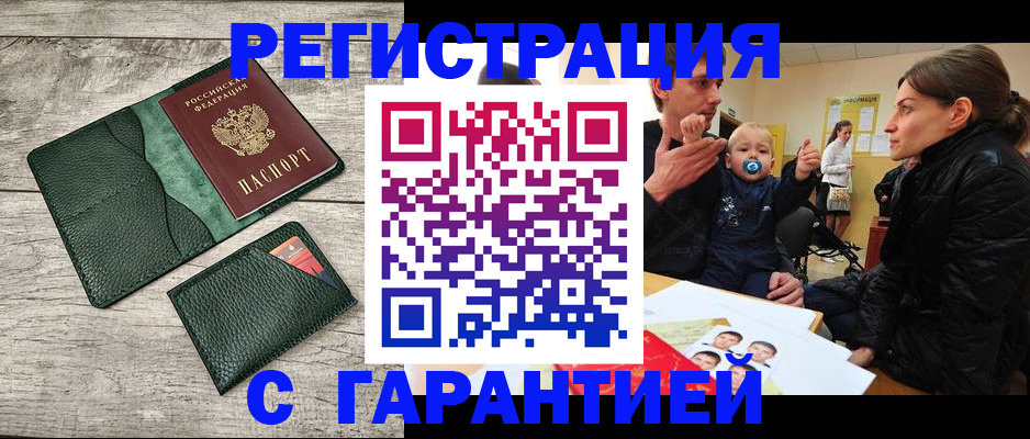 прописка паспорт в Строителе