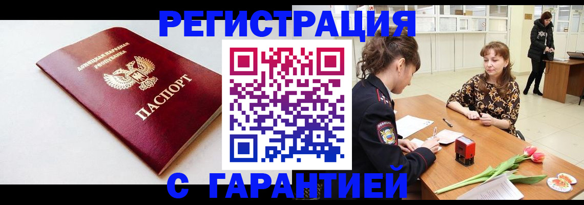 временная регистрация 2025 в Строителе