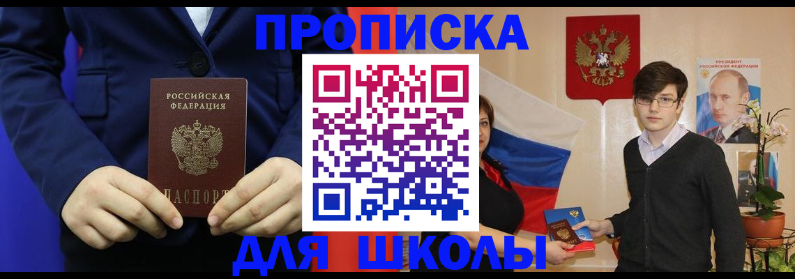 временная регистрация купить в Строителе