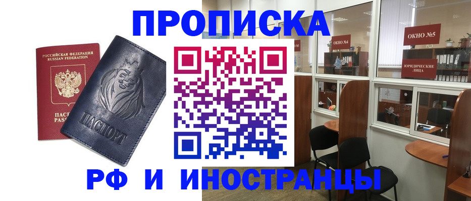 временная регистрация недорого в Строителе
