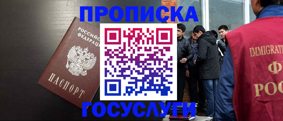 временная регистрация собственник в Строителе