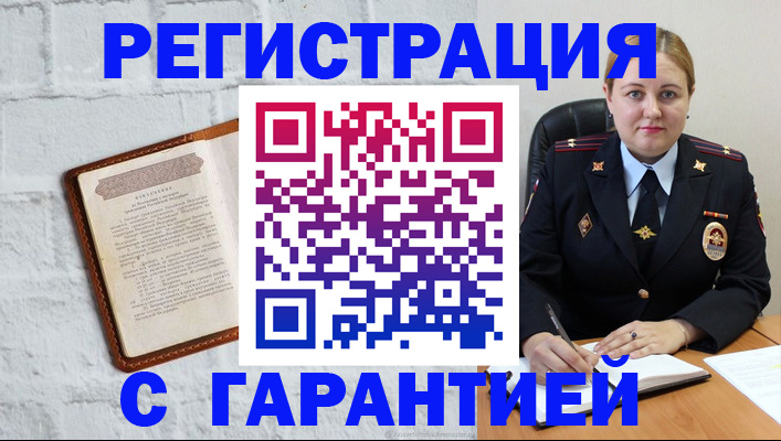 прописка регистрация в Строителе