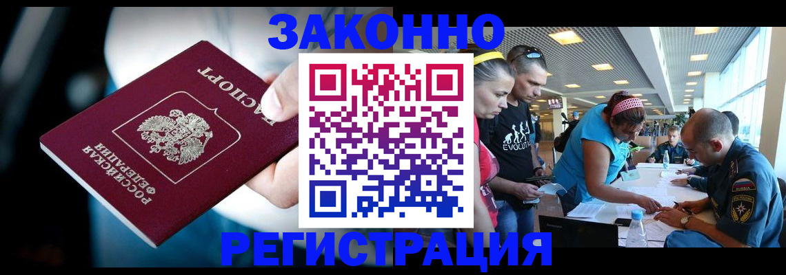 прописка для военкомата в Строителе